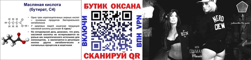 БУТИРАТ 99% Калач